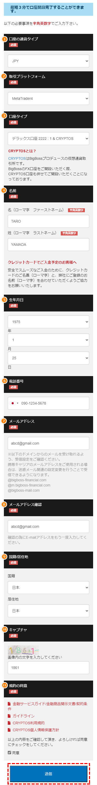 Bigboss_口座開設_口座開設フォーム_スマホ画面