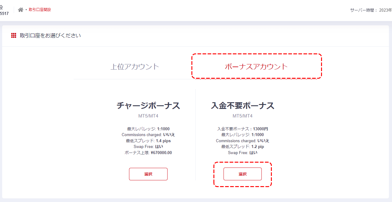 HFM口座開設ボーナス