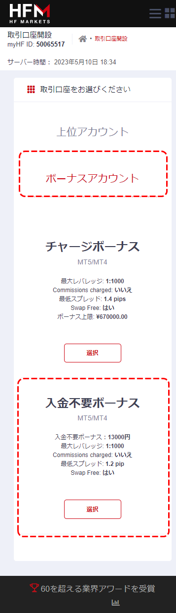 HFM口座開設ボーナスMB