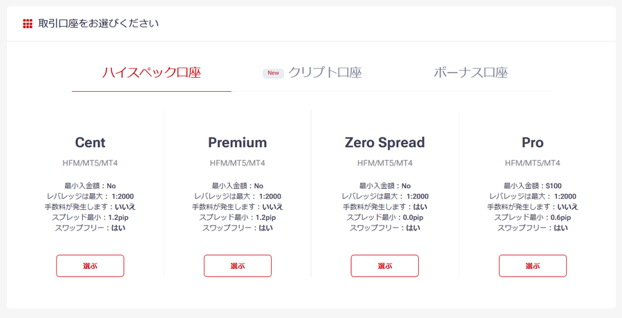 HFM_追加口座開設_ボナース口座を選択_パソコン画面