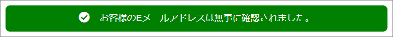 MyHF_メール認証済