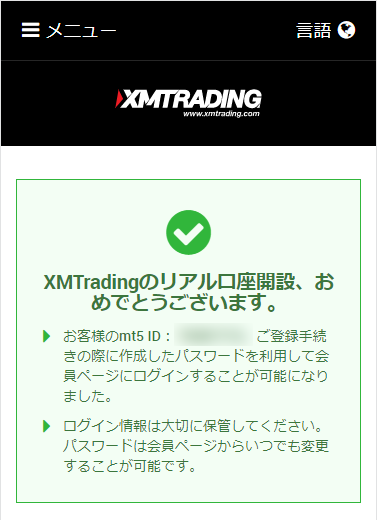 XM口座開設完了通知モバイル版