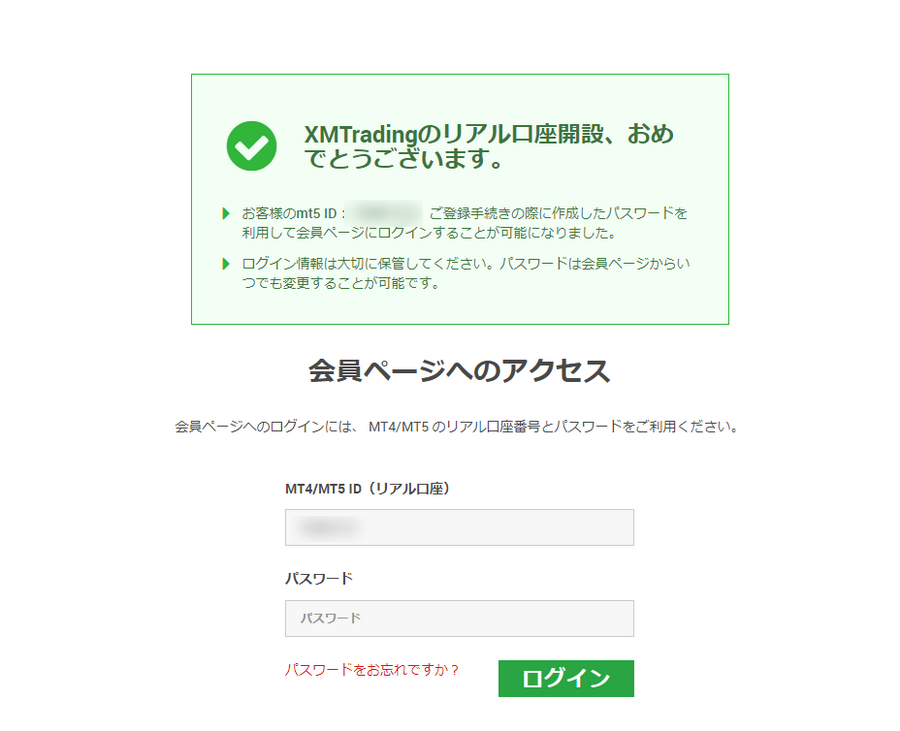 XM口座開設完了通知
