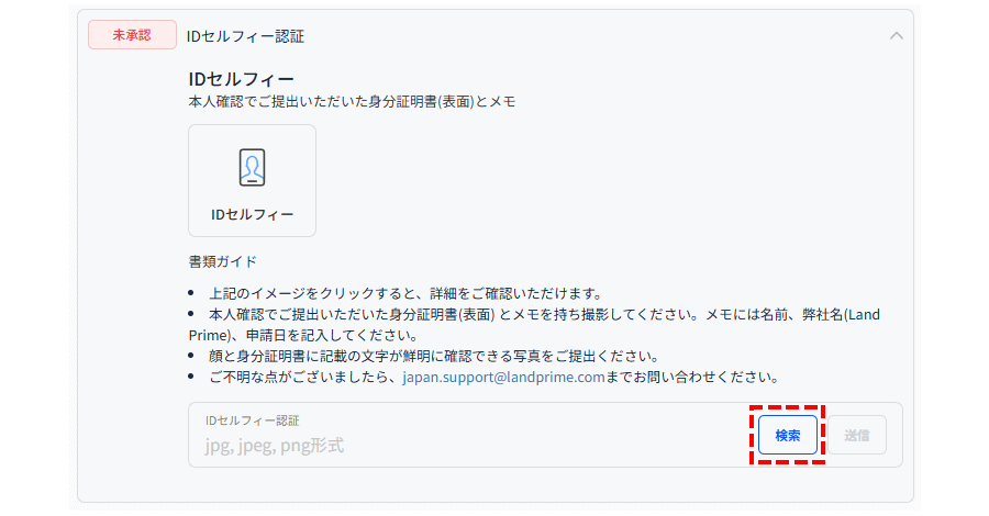 LAND_口座開設身分証明書_セルフィー写真_パソコン画面