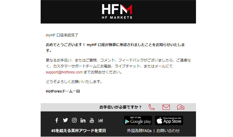 HFM_認証完了メール