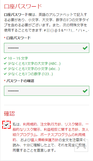 XM口座開設パスワードモバイル版