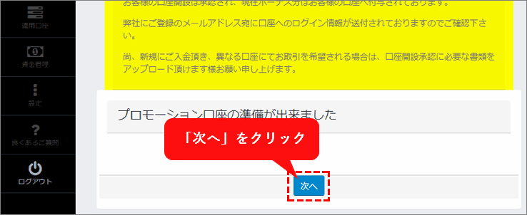 TTCMクラシック/プロ口座開設に進める「次へ」ボタン