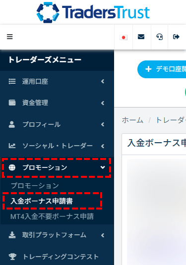 入金ボーナス申請_スマホ画面