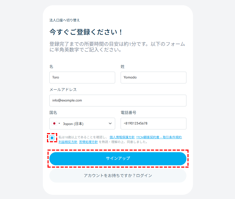 TTCM_口座開設_ユーザーの登録_パソコン画面