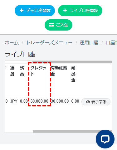 TTCMボーナス_口座開設ボーナスの確認_スマホ画面