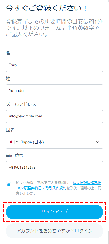 TTCM新規口座開設フォーム_スマホ画面
