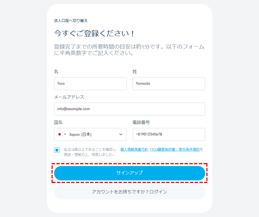 TTCM新規口座開設フォーム_パソコン画面