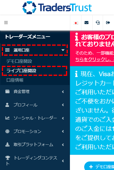 TTCM_口座開設ボーナス_取引口座を作成する_スマホ画面