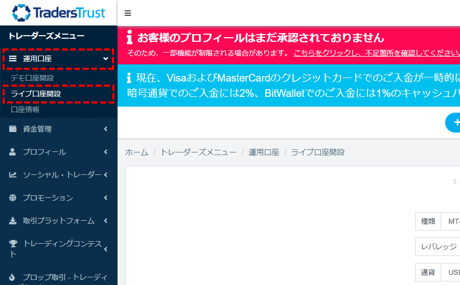 TTCM_口座開設ボーナス_取引口座を作成する_パソコン画面