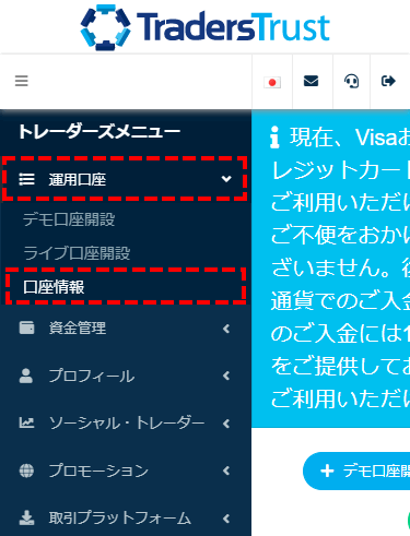 TTCMボーナス_口座情報_スマホ画面