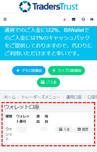 TTCMボーナス_報酬はウォレット口座へ反映_スマホ画面