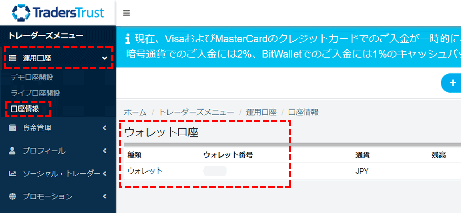 TTCMボーナス_報酬はウォレット口座へ反映_パソコン画面