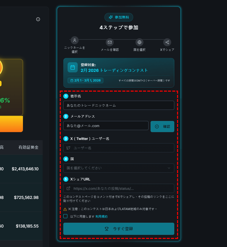 TTCM＿無料トレーディングコンテストの登録フォーム_パソコン画面