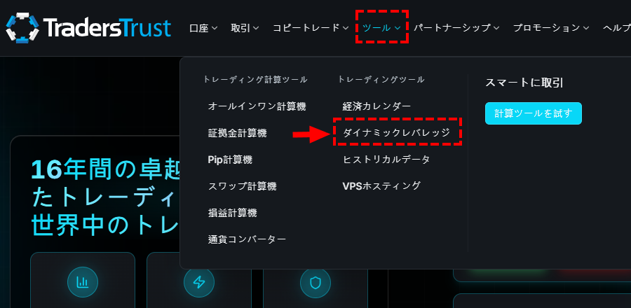 TTCM_3000倍レバレッジの確認_パソコン画面