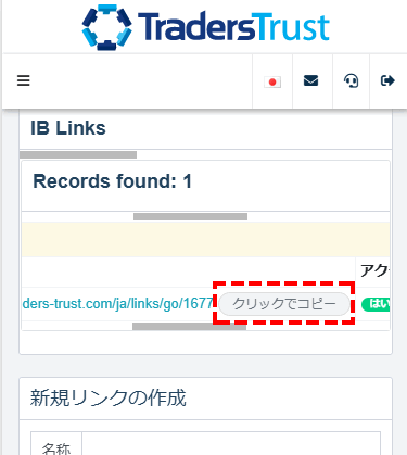 TTCMボーナス_専用URLをEメール等で友達へ送信_スマホ画面