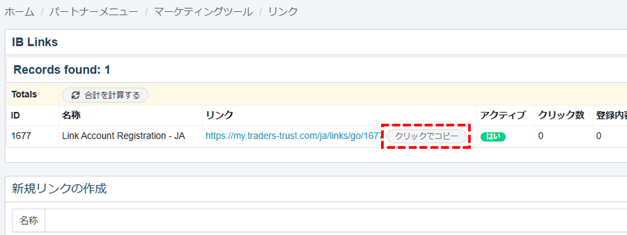TTCMボーナス_専用URLをEメール等で友達へ送信_パソコン画面