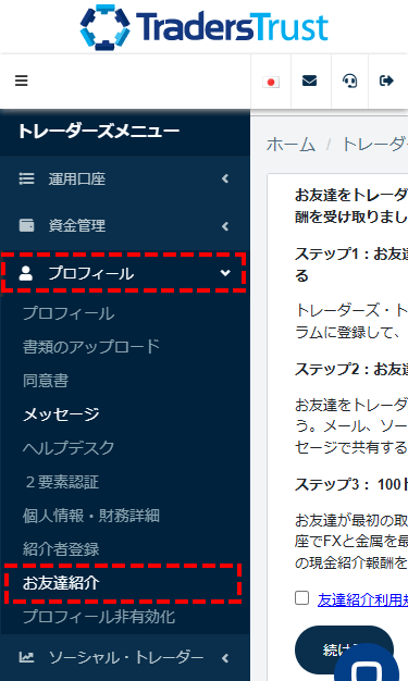 TTCMボーナ_友達紹介ダッシュボード_スマホ画面