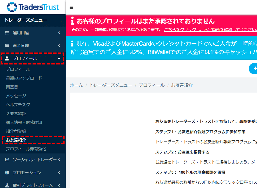 TTCMボーナ_友達紹介ダッシュボード_パソコン画面