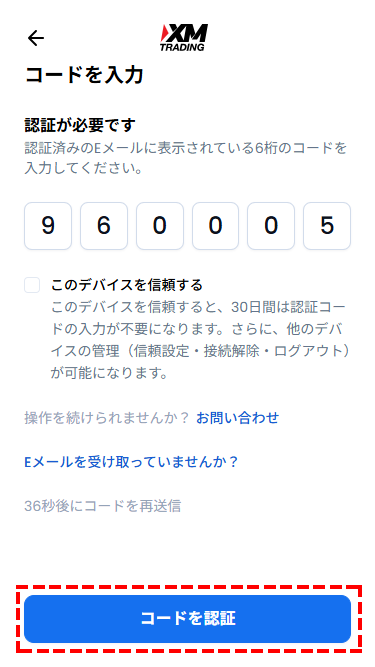 XMTrading_コードを認証する_スマホ画面