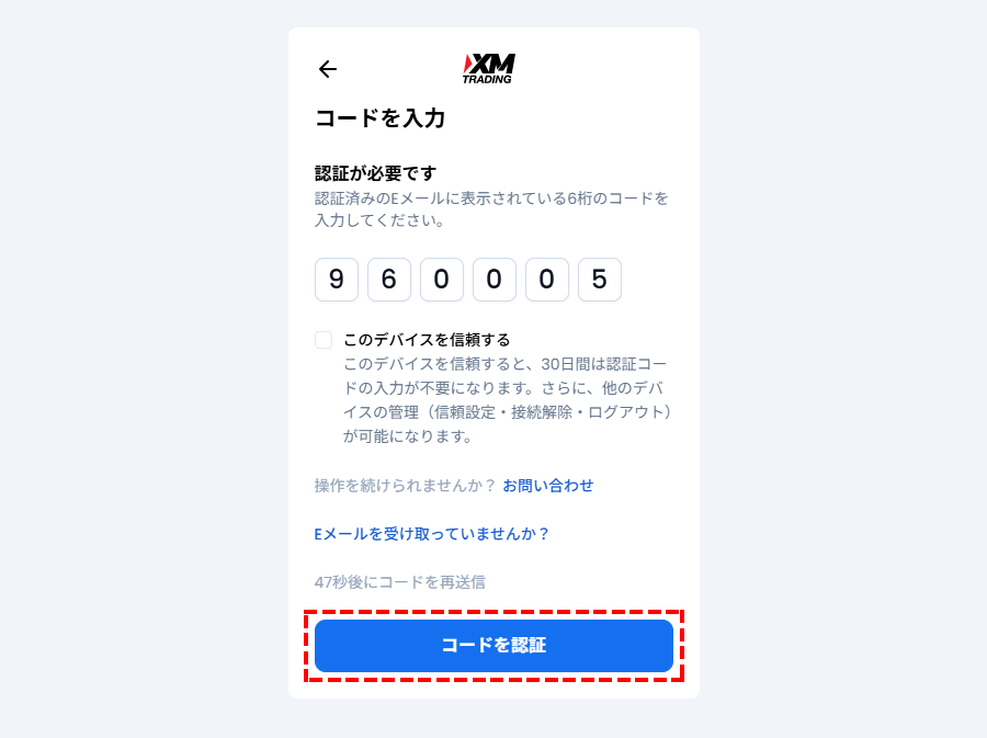 XMTrading_コードを認証する_パソコン画面