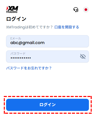 XM_ログイン_スマホ画面