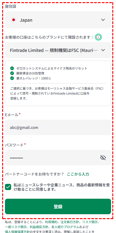 XM_デモ口座開設フォームのメールアドレスとパスワードの入力画面スマホ版