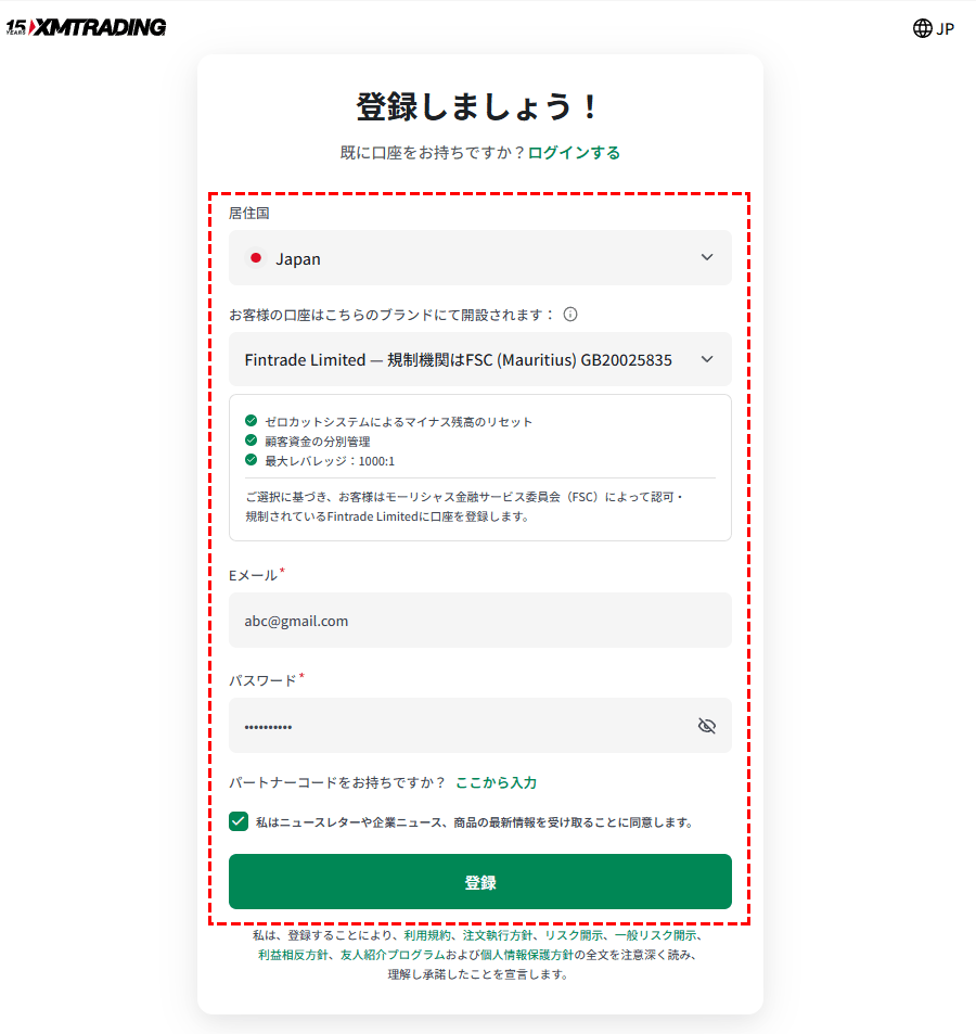 XM_デモ口座開設フォームのメールアドレスとパスワードの入力画面PC版