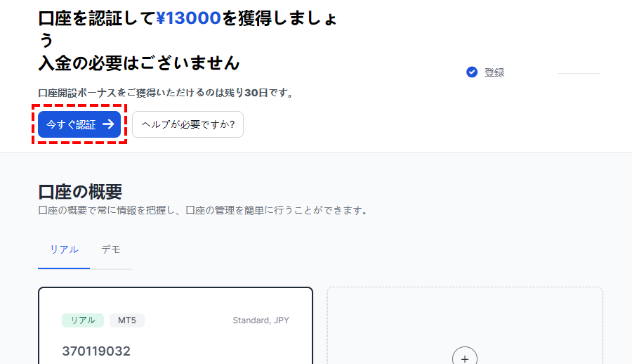 XM_会員ページ_プロフィール認証_パソコン画面