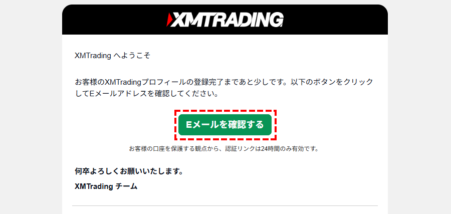 STEP2. XMから届いたメールを認証する_パソコン画面