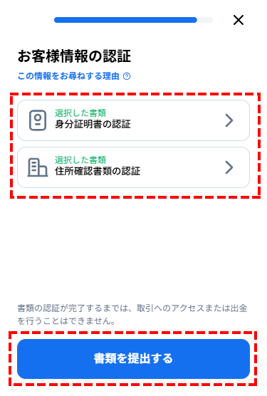 XM_口座認証_書類を提出する_スマホ画面