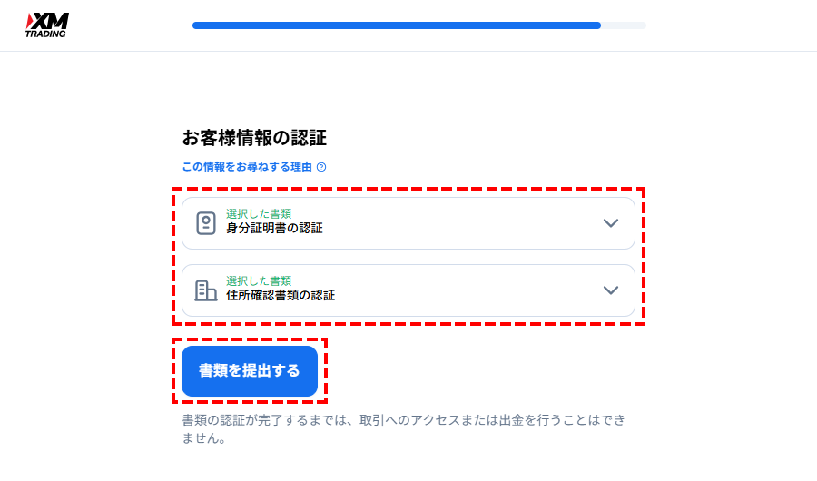 XM_口座認証_書類を提出する_パソコン画面