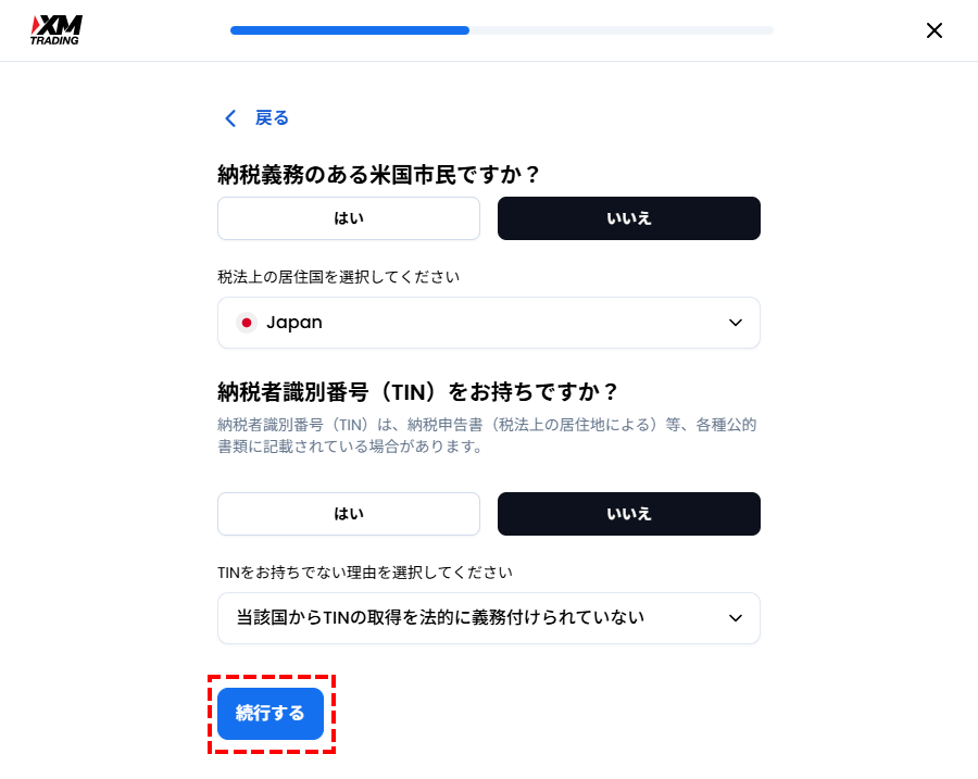 XM_口座認証_納税番号の入力_パソコン画面