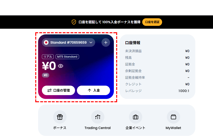 XM_口座開設_MT5口座情報パソコン画面