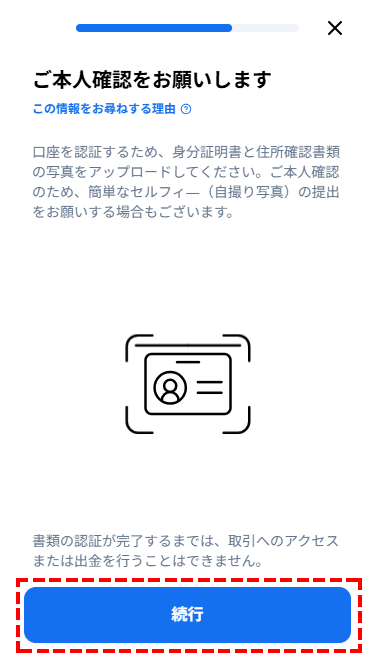 XM口座開設_書類提出_カメラ撮影_スマホ画