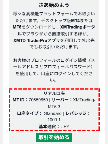 XM_取引口座の情報メール_スマホ画面