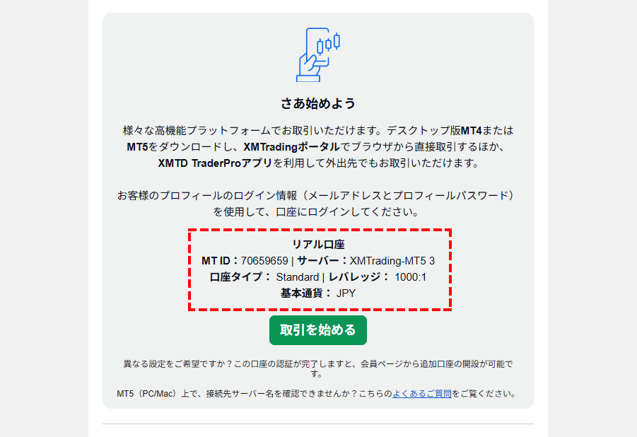 XM_取引口座の情報メール_パソコン画面