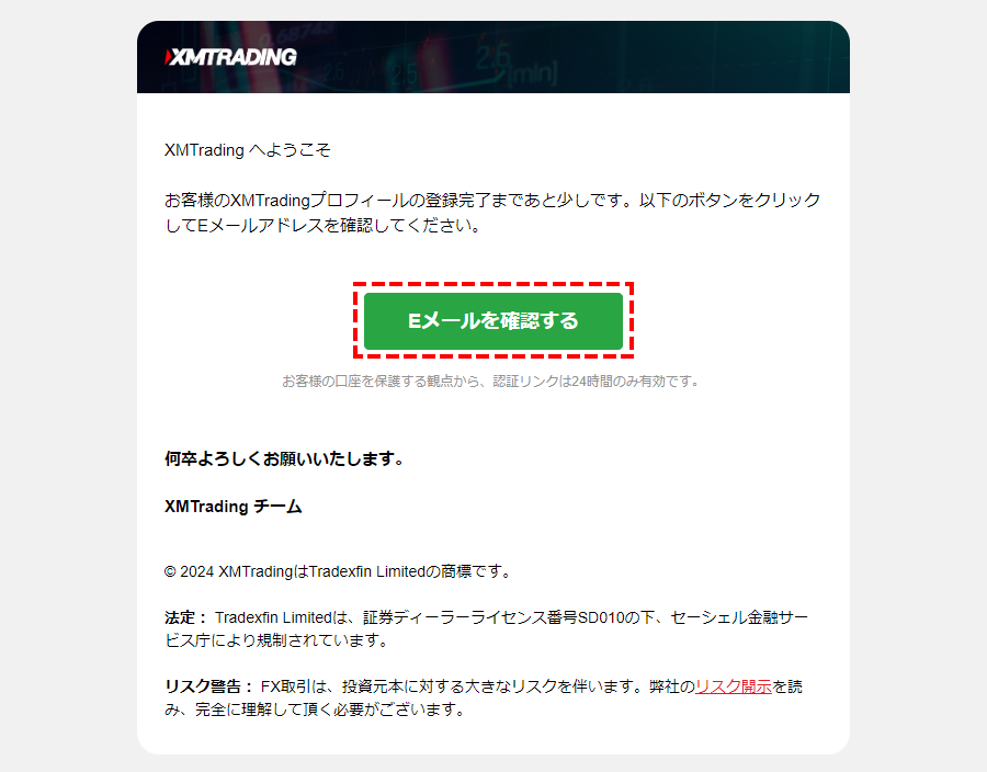 XM_デモ口座の開設_メールの認証_パソコン画面