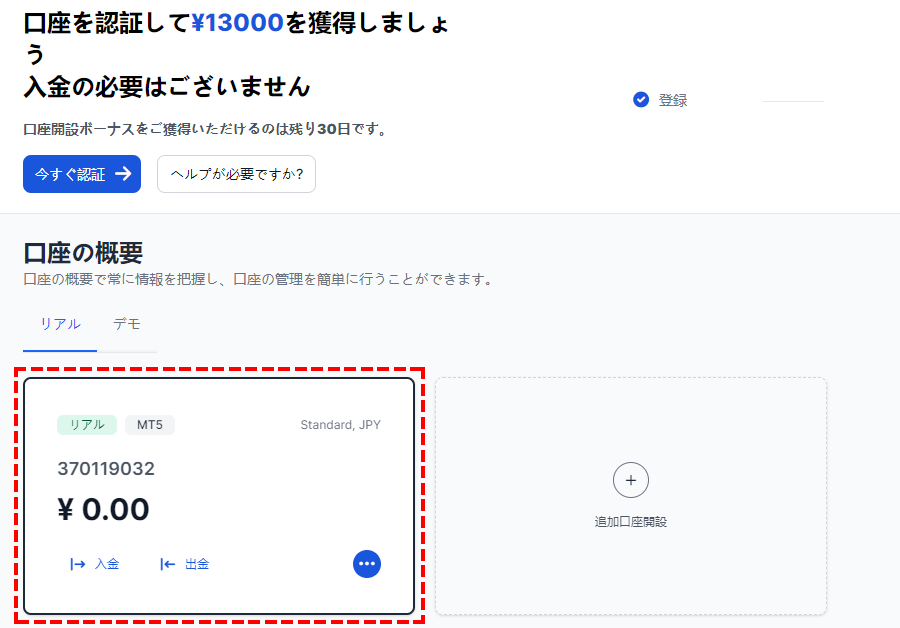XM_口座開設_MT5口座情報パソコン画面