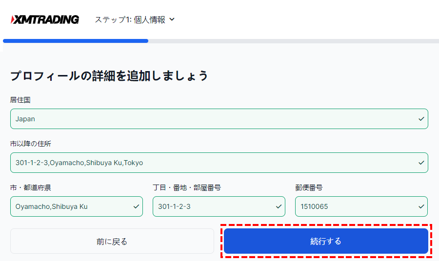 XM_個人住所の入力_パソコン画面