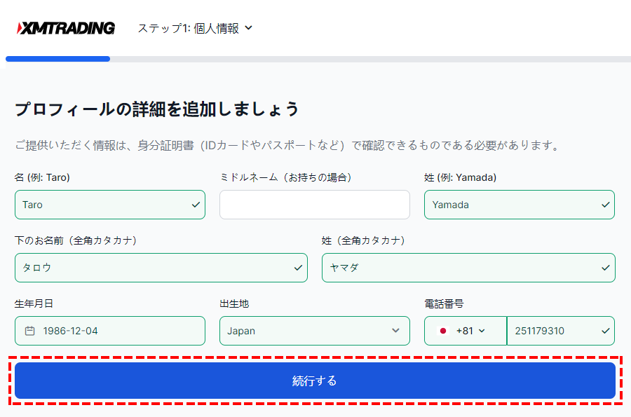 XM_口座開設_個人情報の入力_パソコン画面