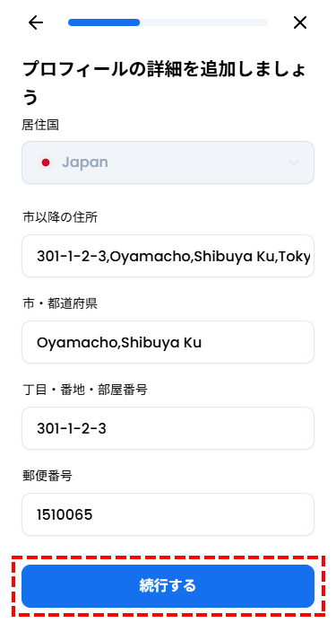 XM_個人住所の入力_スマホ画面