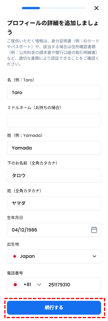 XM_口座開設_個人情報の入力_スマホ画面