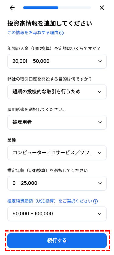 XM_口座開設_投資家プロフィールの登録_スマホ画面