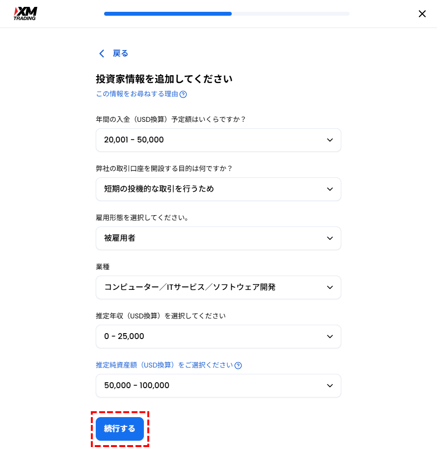XM_口座開設_投資家プロフィールの登録_パソコン画面