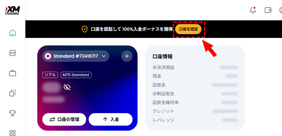 XM_会員ページ_プロフィール認証_パソコン画面